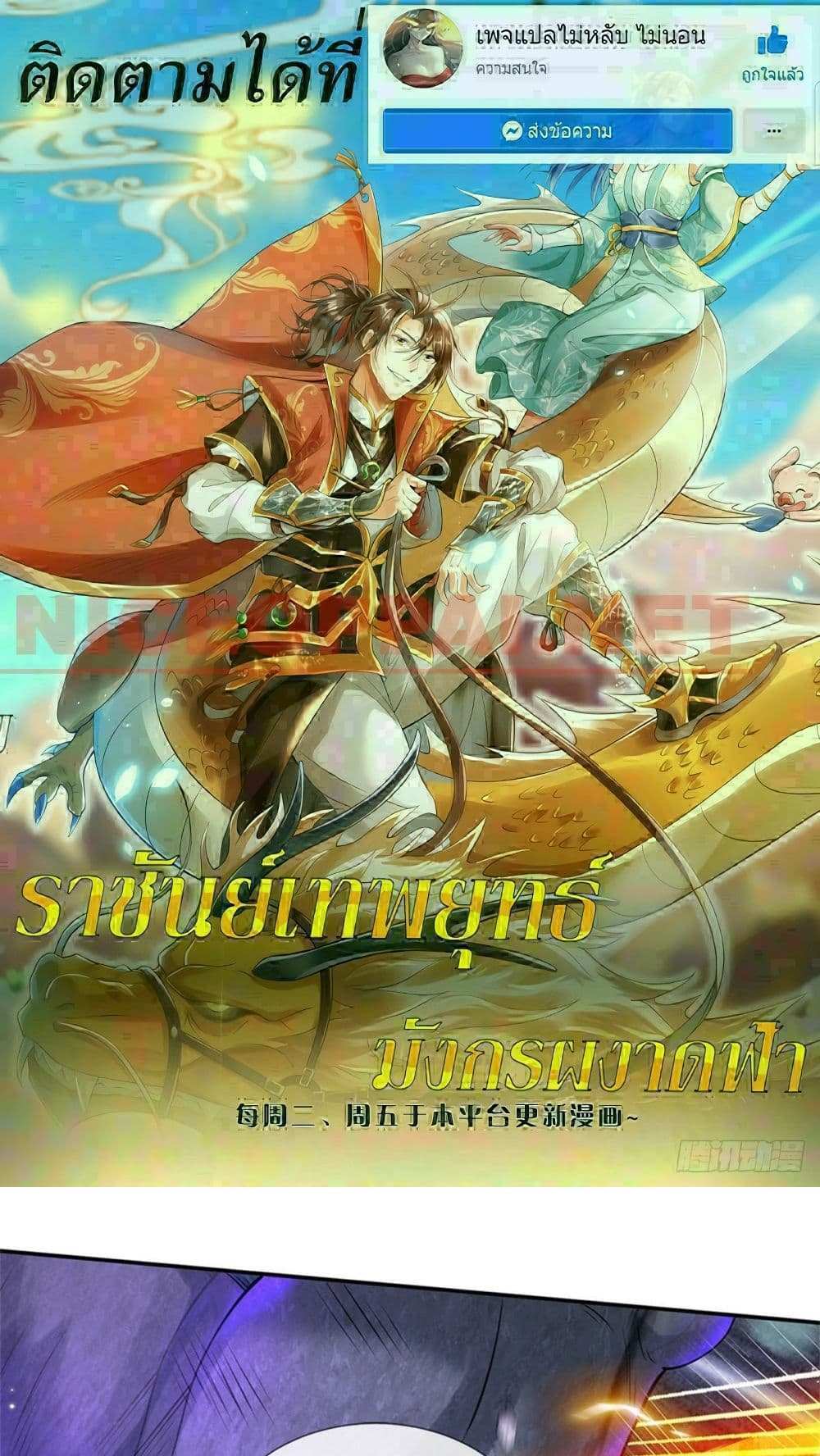Royal God of War, Rising Dragon แปลไทย