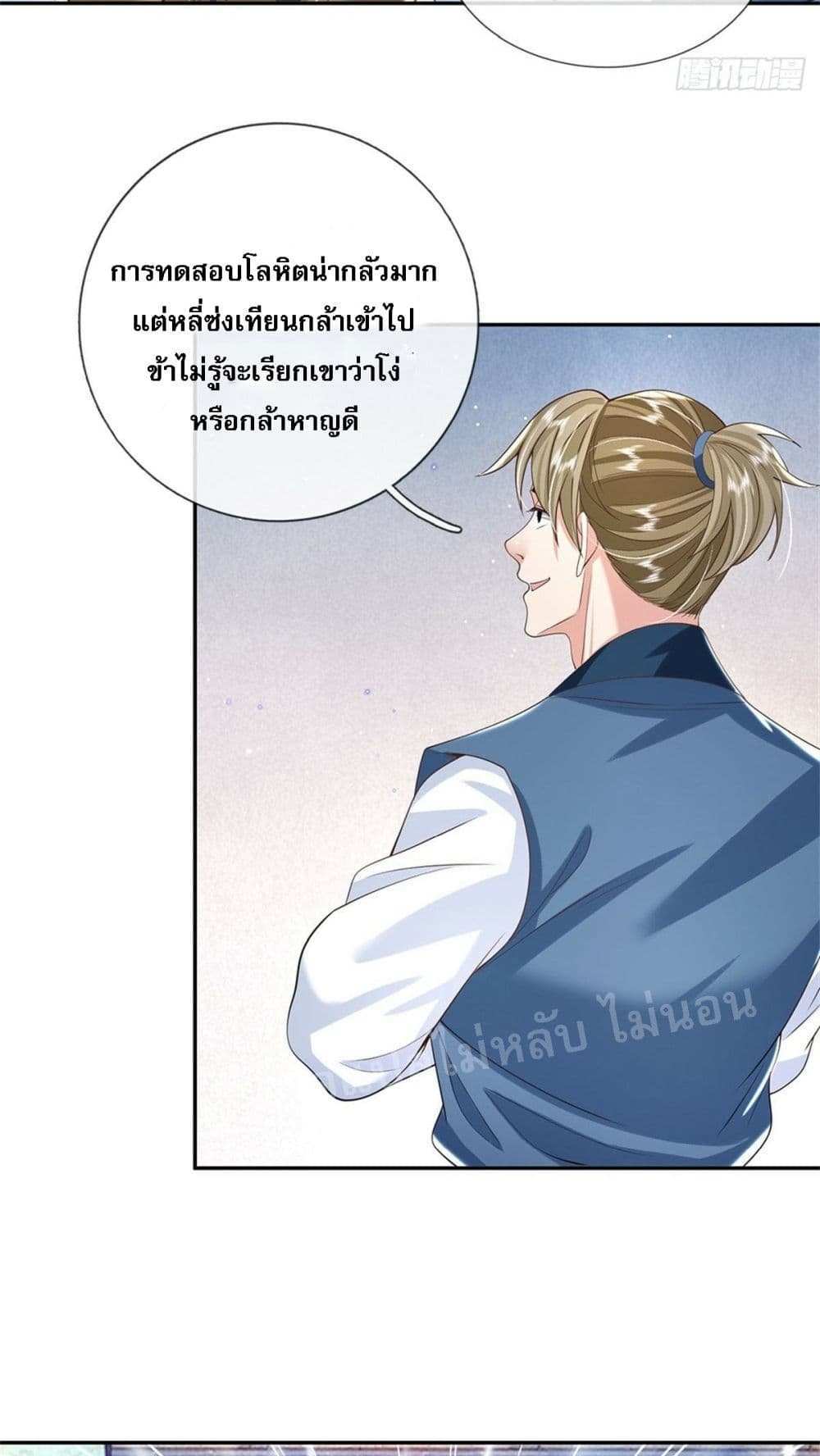 Royal God of War, Rising Dragon แปลไทย