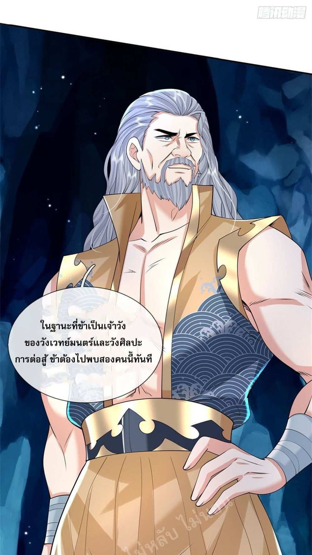 Royal God of War, Rising Dragon แปลไทย