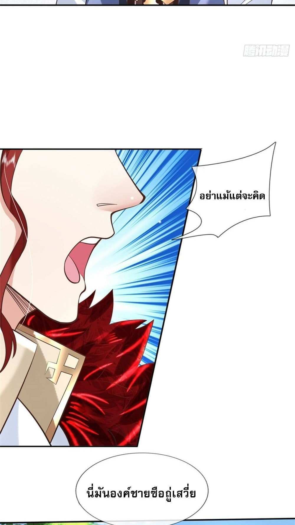 Royal God of War, Rising Dragon แปลไทย