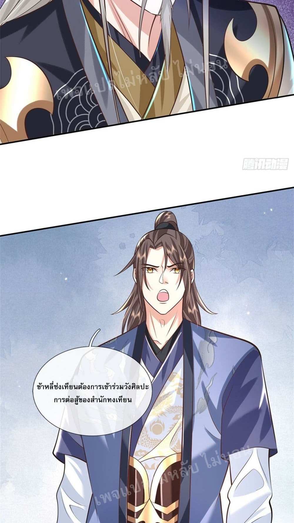 Royal God of War, Rising Dragon แปลไทย