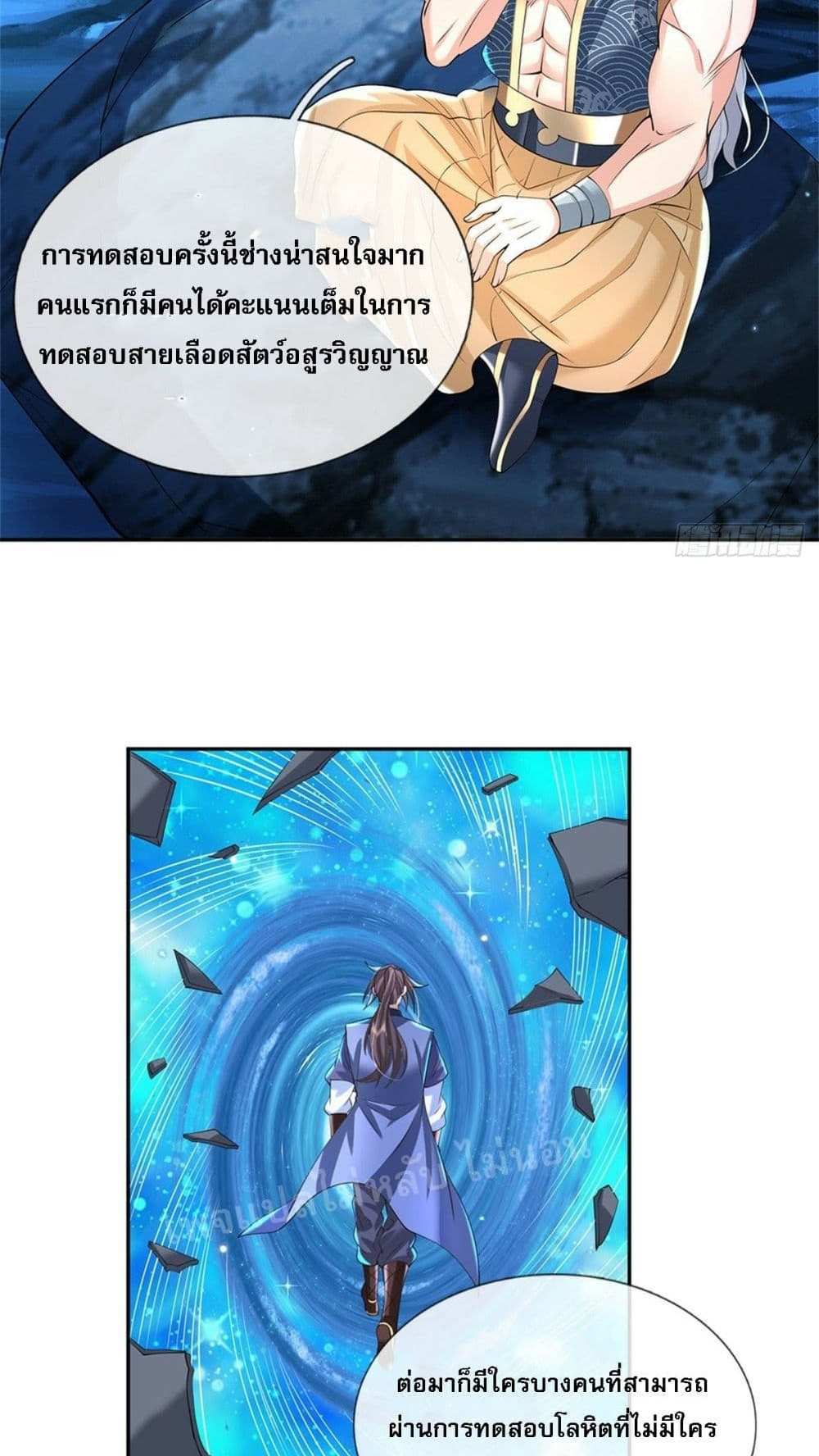 Royal God of War, Rising Dragon แปลไทย