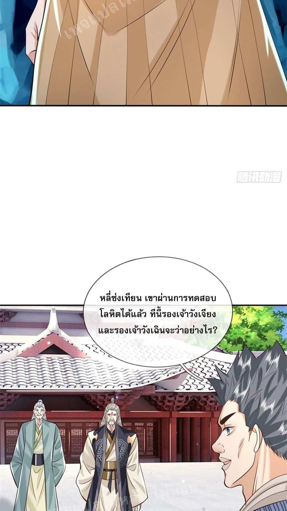 Royal God of War, Rising Dragon แปลไทย