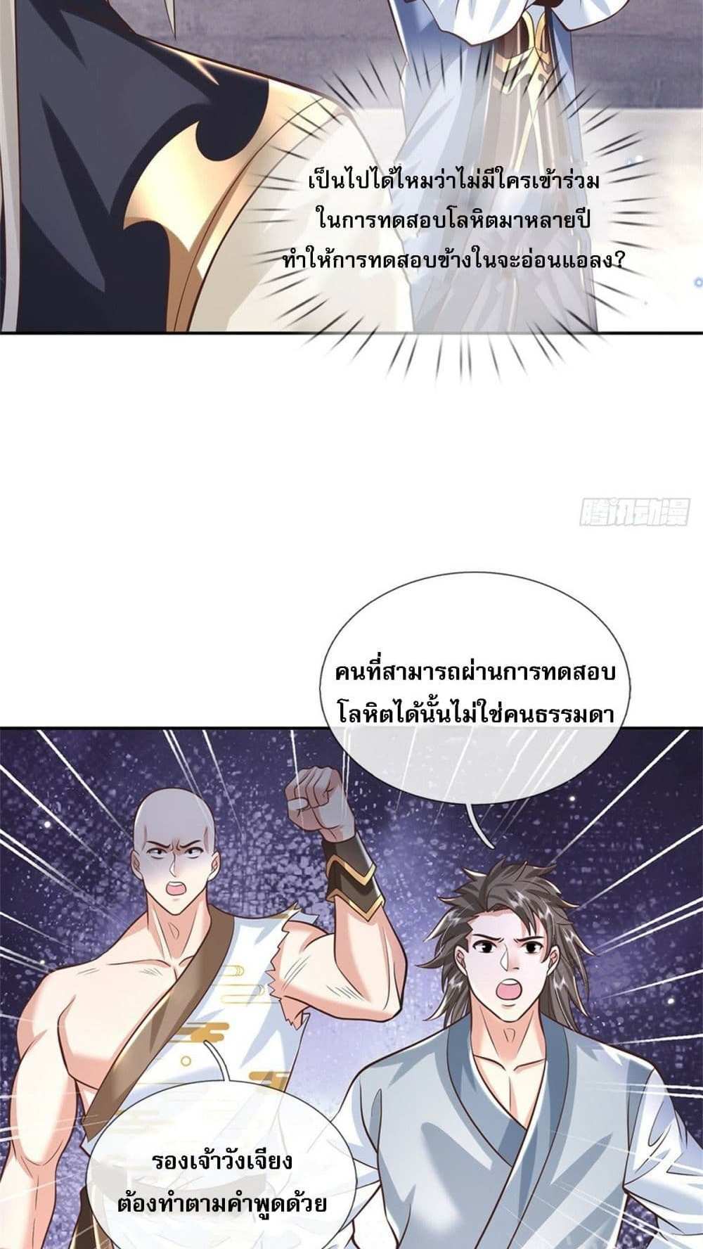 Royal God of War, Rising Dragon แปลไทย