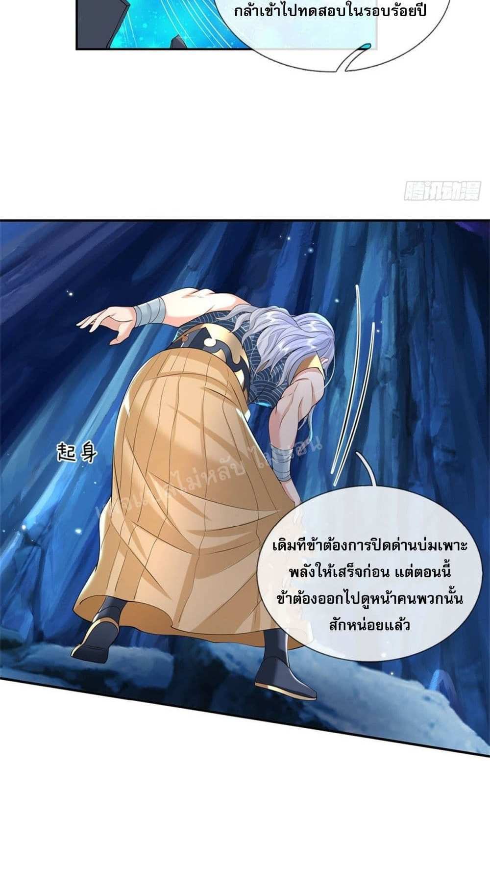 Royal God of War, Rising Dragon แปลไทย