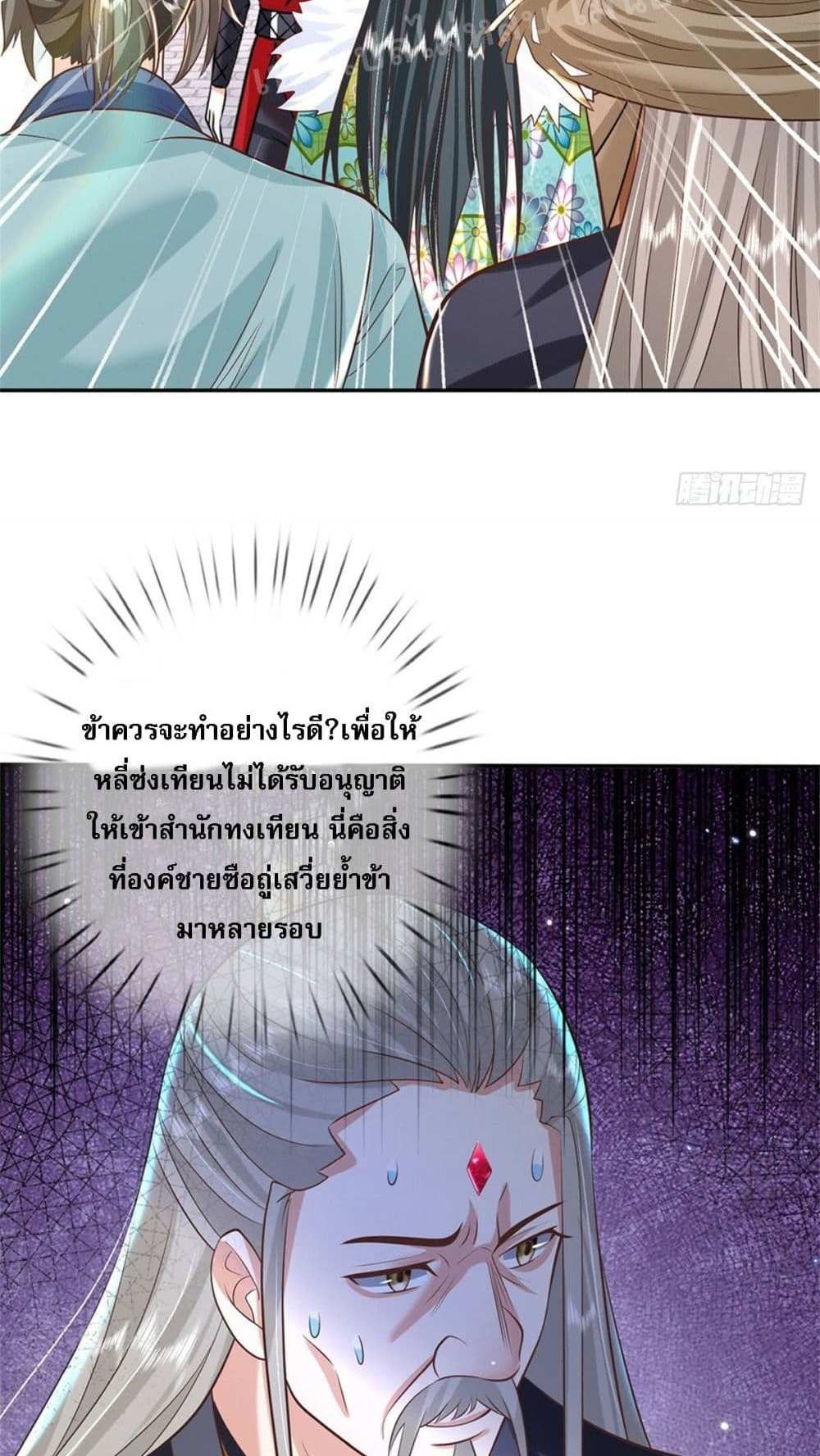 Royal God of War, Rising Dragon แปลไทย