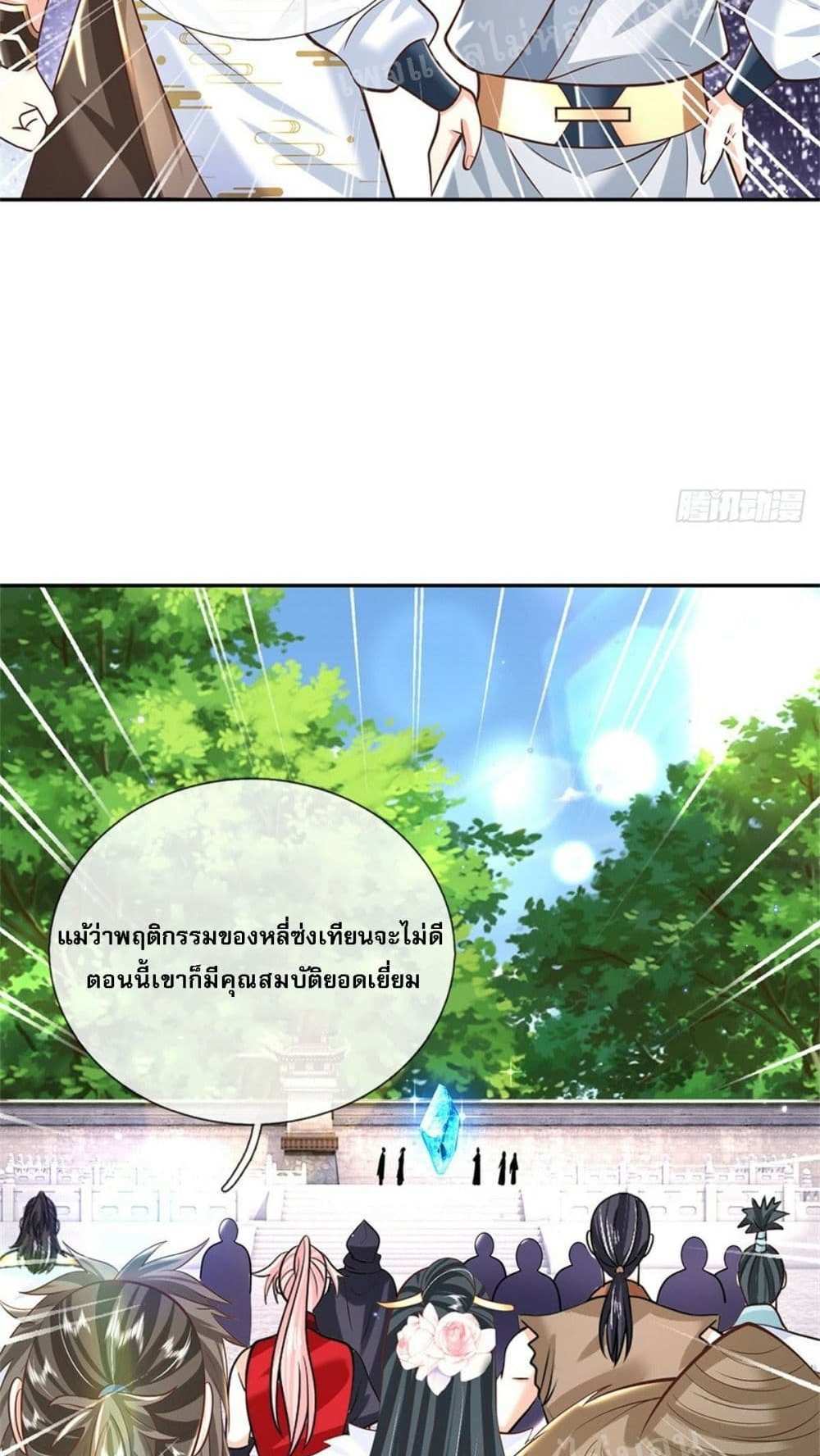 Royal God of War, Rising Dragon แปลไทย