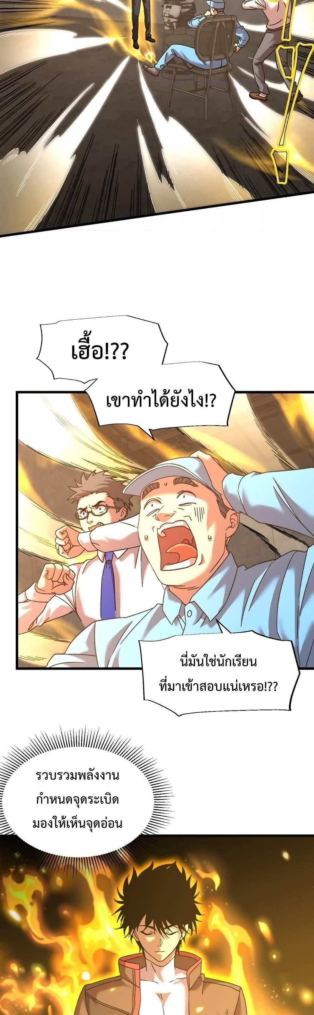 Logging 10000 Years into the Future เทพไร้พ่าย ลุยเดี่ยวอนาคตหมื่นปี แปลไทย