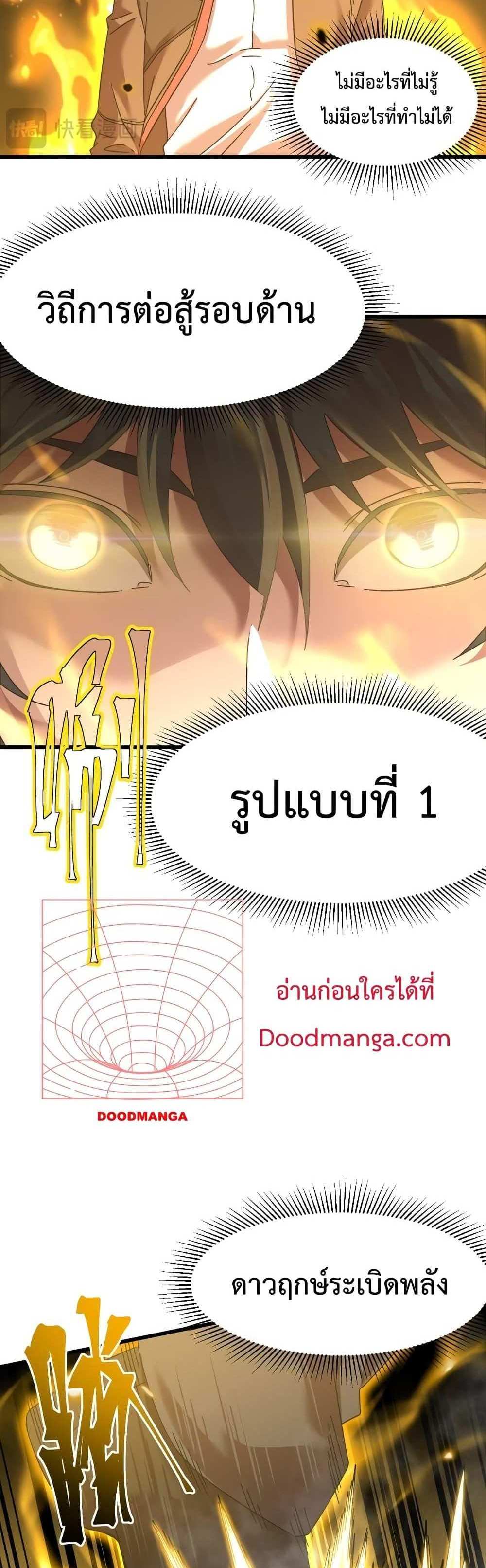 Logging 10000 Years into the Future เทพไร้พ่าย ลุยเดี่ยวอนาคตหมื่นปี แปลไทย