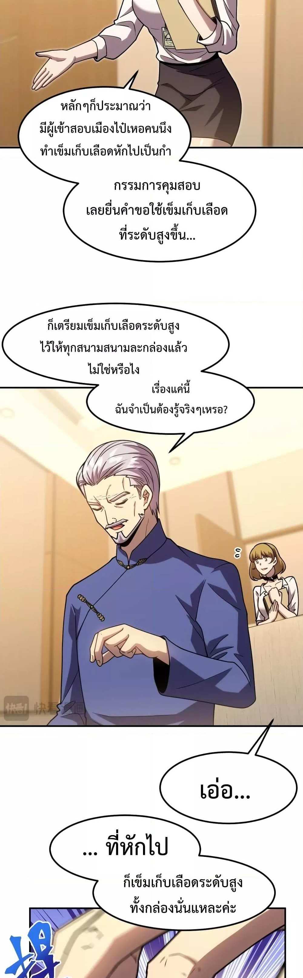 Logging 10000 Years into the Future เทพไร้พ่าย ลุยเดี่ยวอนาคตหมื่นปี แปลไทย