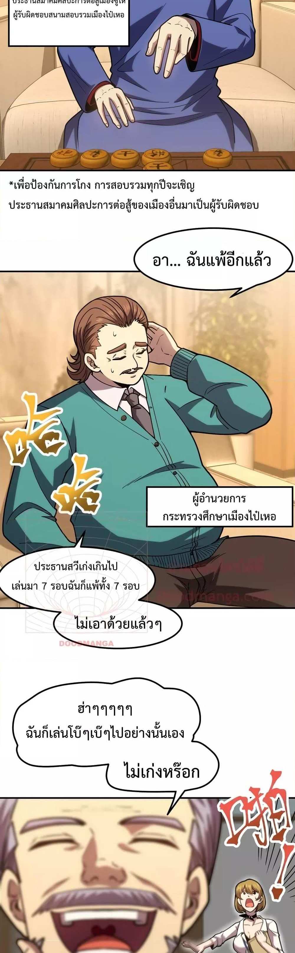 Logging 10000 Years into the Future เทพไร้พ่าย ลุยเดี่ยวอนาคตหมื่นปี แปลไทย