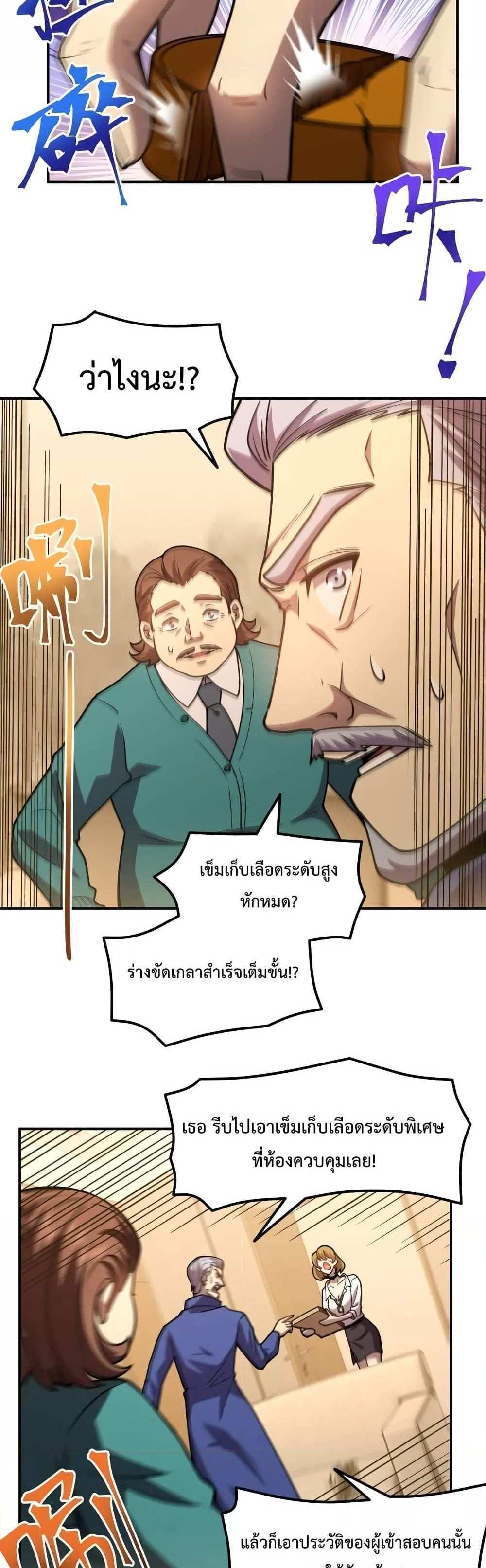 Logging 10000 Years into the Future เทพไร้พ่าย ลุยเดี่ยวอนาคตหมื่นปี แปลไทย