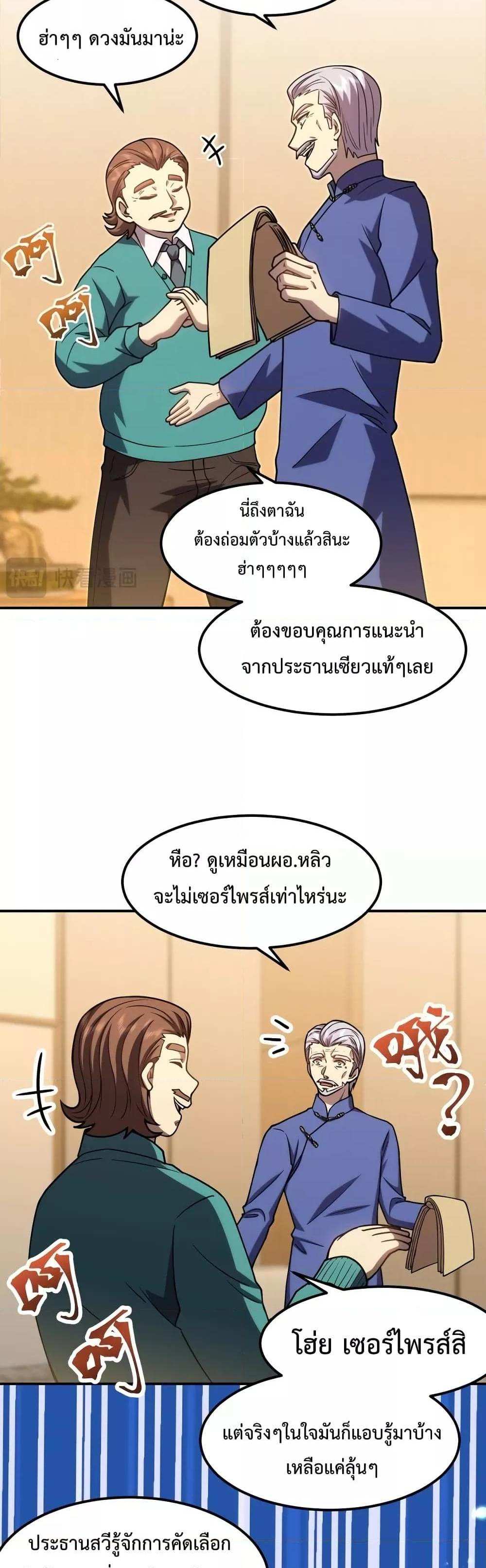 Logging 10000 Years into the Future เทพไร้พ่าย ลุยเดี่ยวอนาคตหมื่นปี แปลไทย