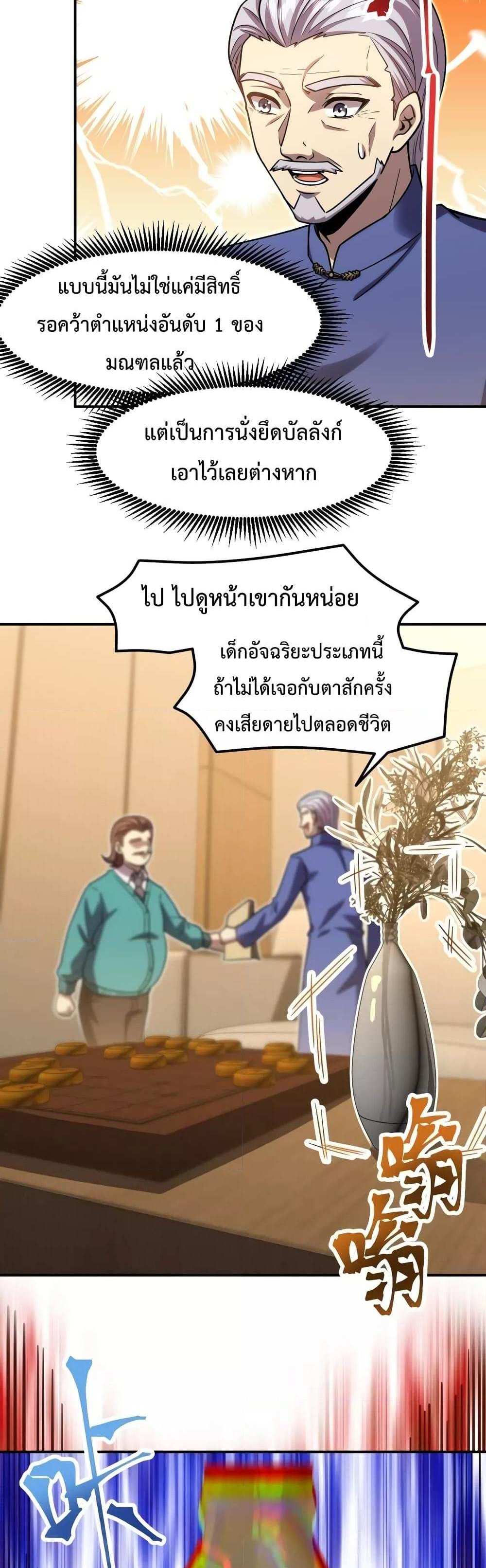 Logging 10000 Years into the Future เทพไร้พ่าย ลุยเดี่ยวอนาคตหมื่นปี แปลไทย