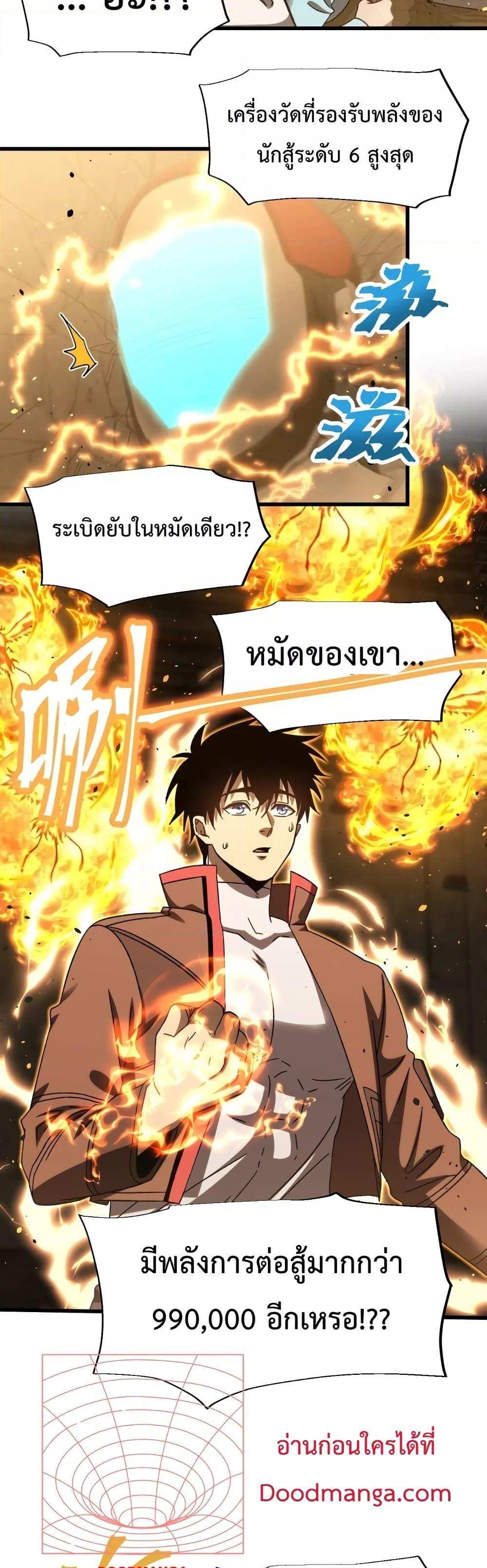 Logging 10000 Years into the Future เทพไร้พ่าย ลุยเดี่ยวอนาคตหมื่นปี แปลไทย