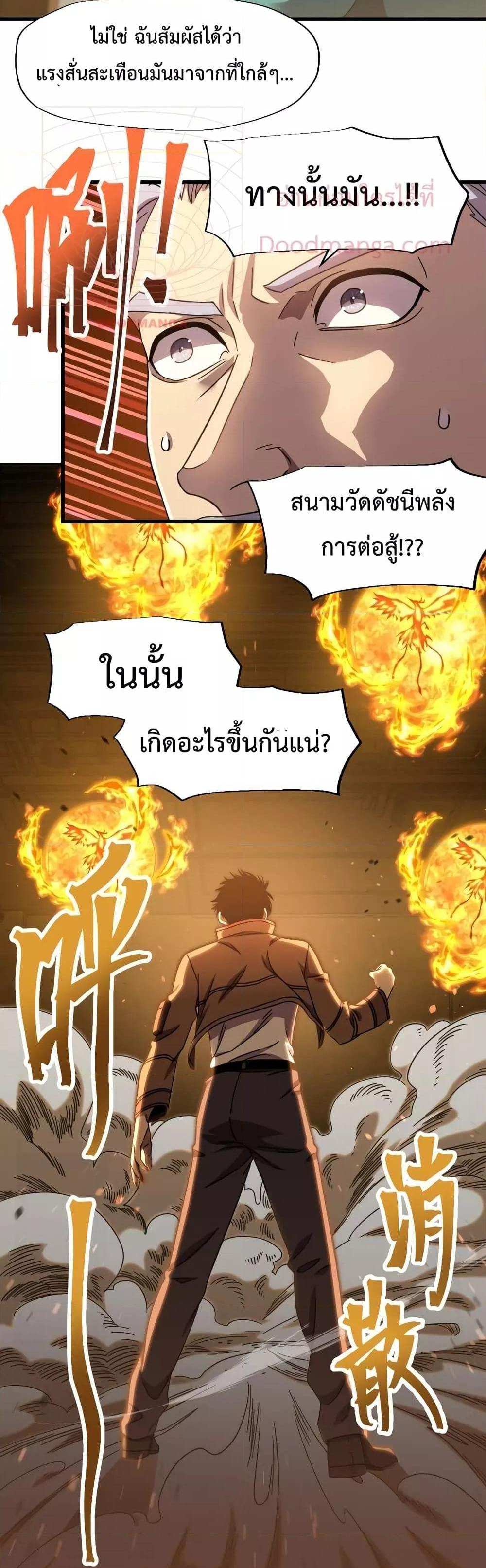 Logging 10000 Years into the Future เทพไร้พ่าย ลุยเดี่ยวอนาคตหมื่นปี แปลไทย