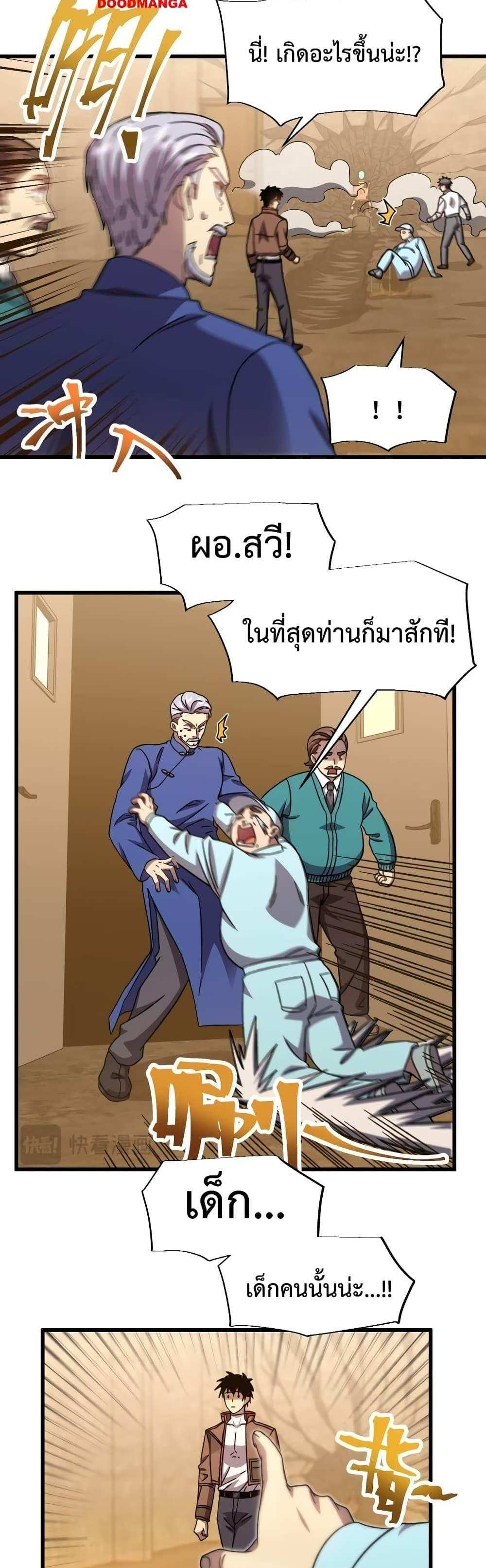 Logging 10000 Years into the Future เทพไร้พ่าย ลุยเดี่ยวอนาคตหมื่นปี แปลไทย