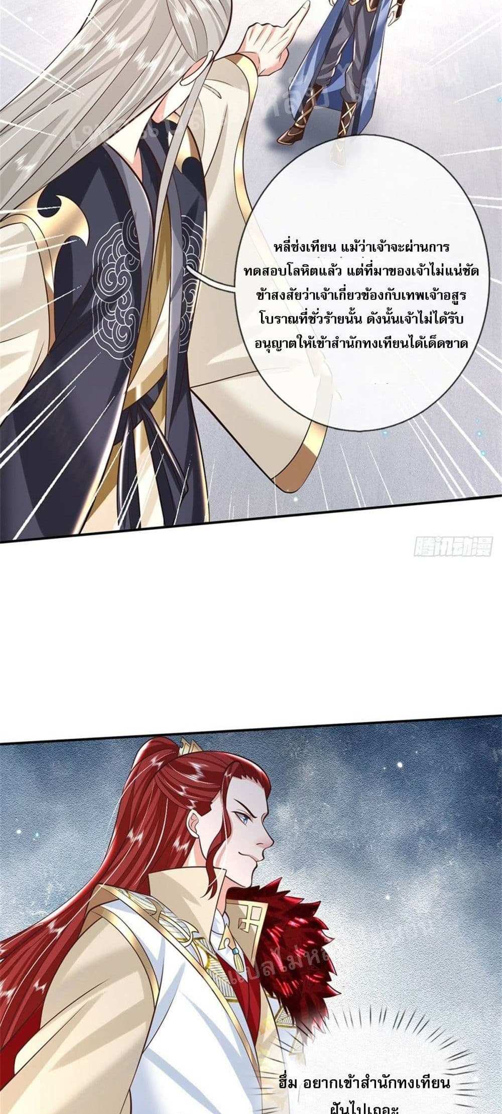 Royal God of War, Rising Dragon แปลไทย
