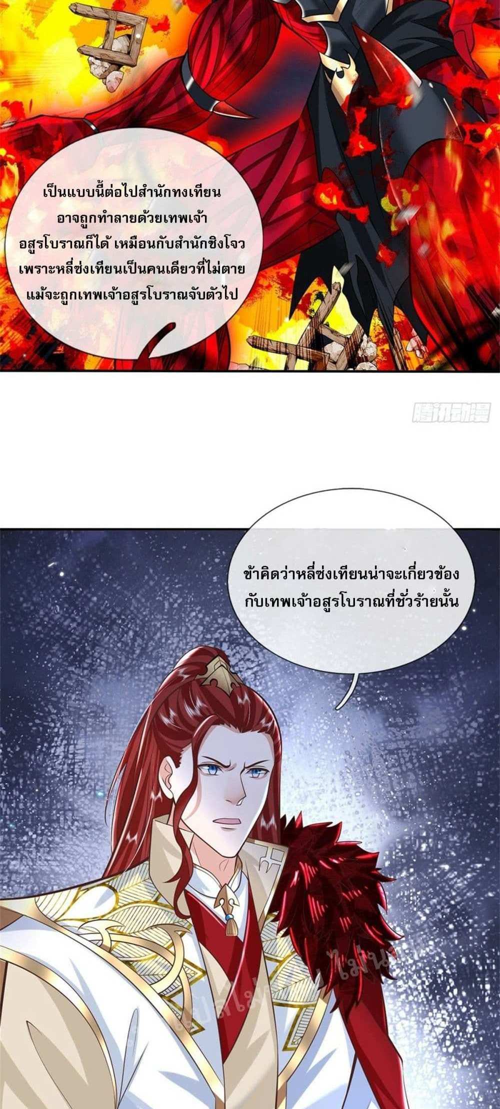 Royal God of War, Rising Dragon แปลไทย