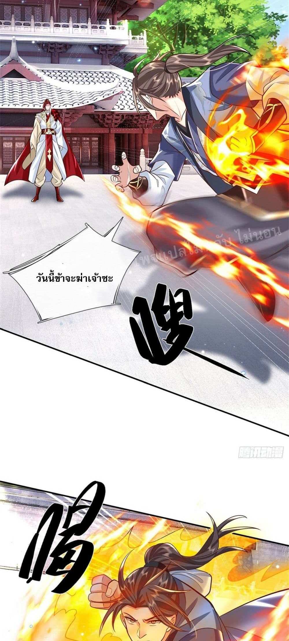 Royal God of War, Rising Dragon แปลไทย