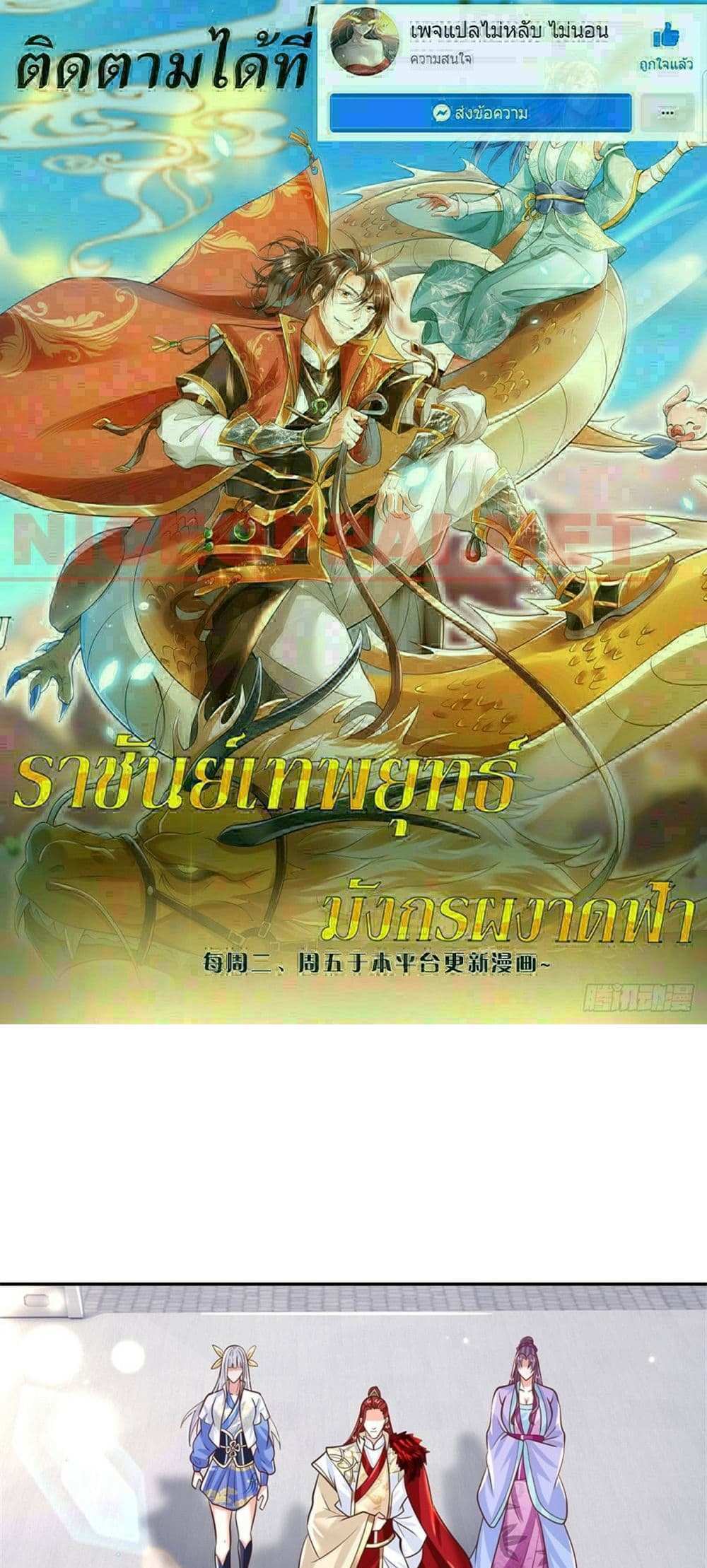 Royal God of War, Rising Dragon แปลไทย