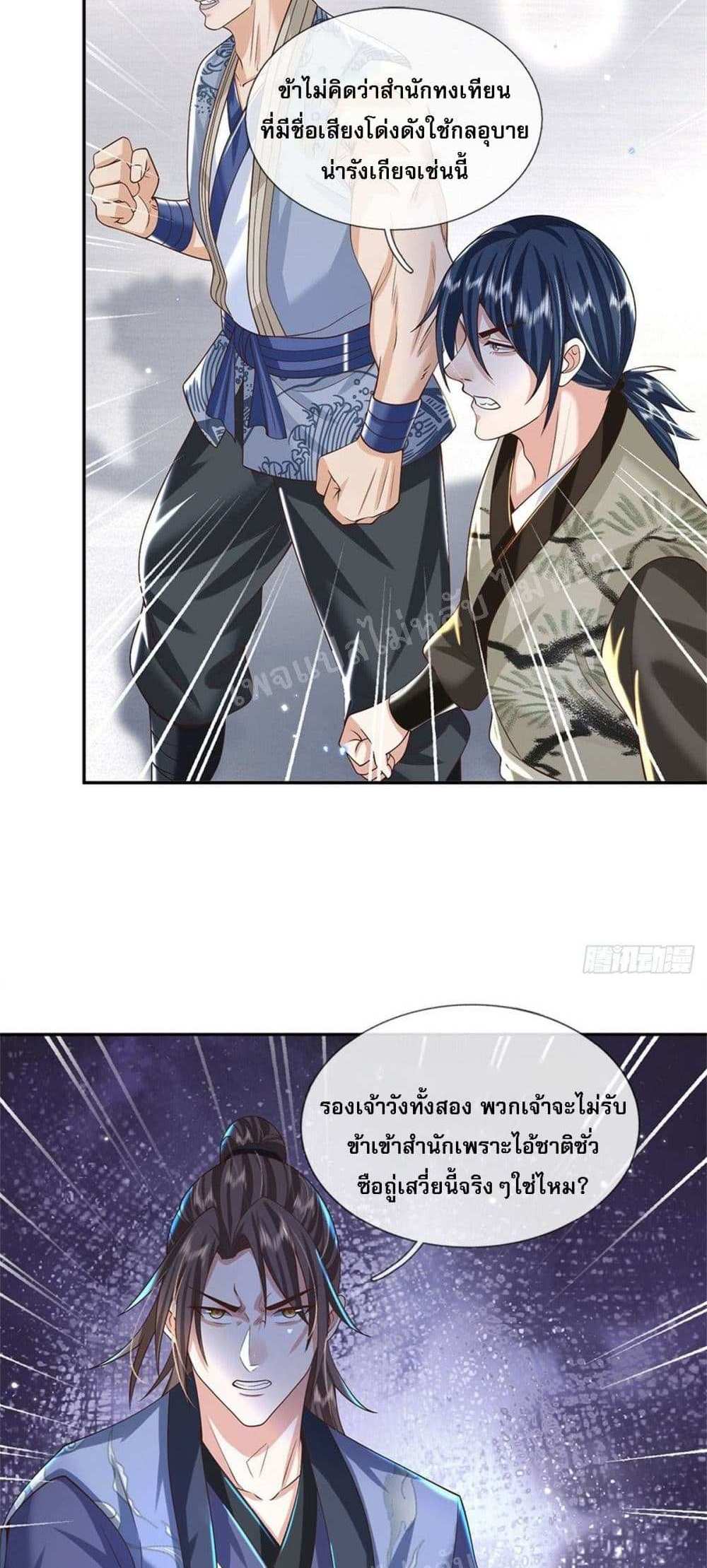 Royal God of War, Rising Dragon แปลไทย