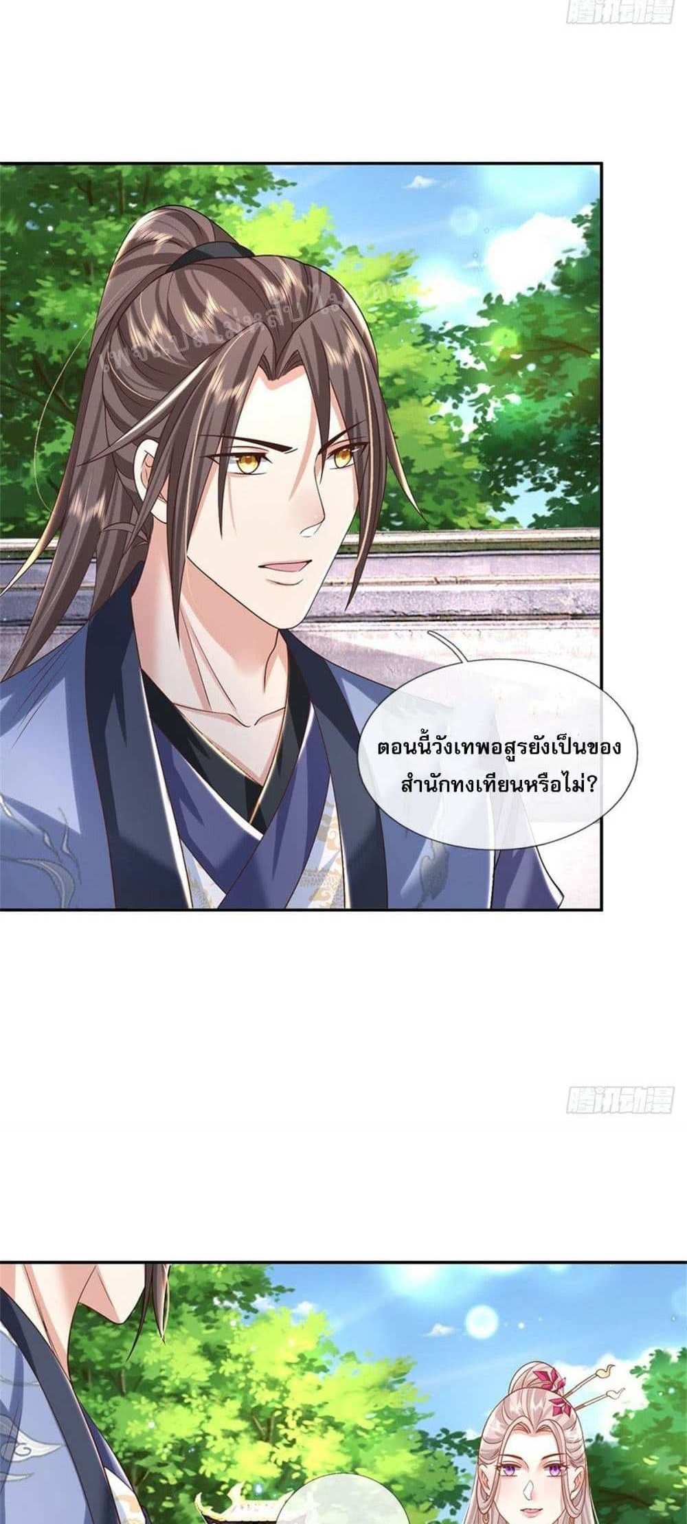 Royal God of War, Rising Dragon แปลไทย