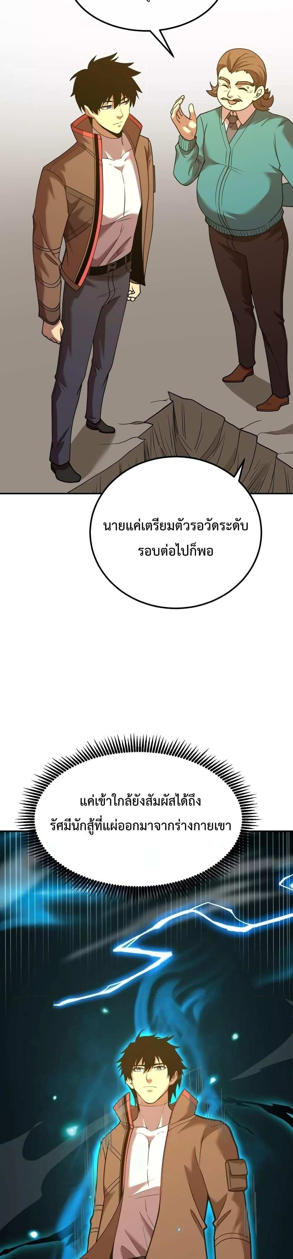 Logging 10000 Years into the Future เทพไร้พ่าย ลุยเดี่ยวอนาคตหมื่นปี แปลไทย