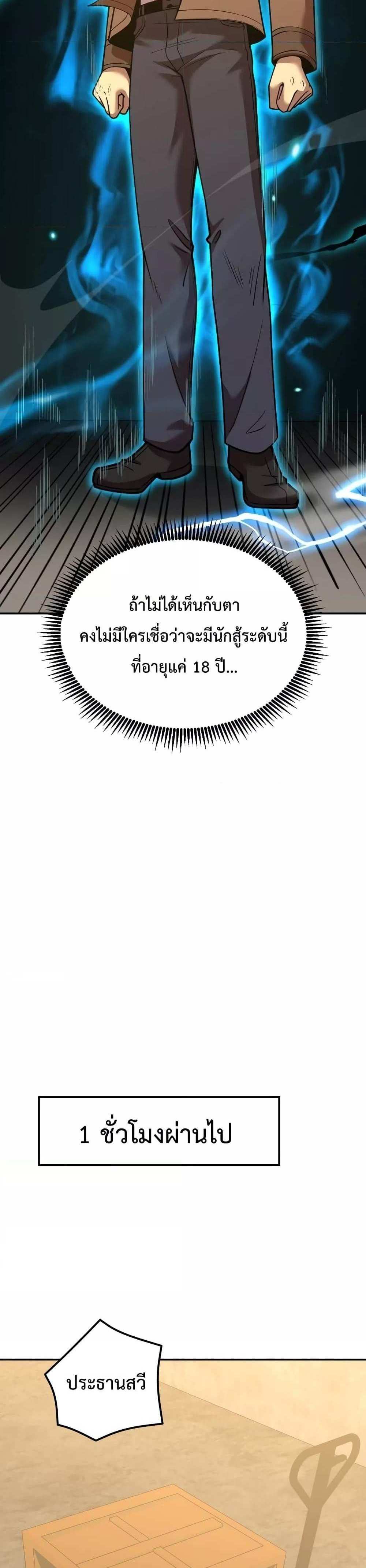 Logging 10000 Years into the Future เทพไร้พ่าย ลุยเดี่ยวอนาคตหมื่นปี แปลไทย