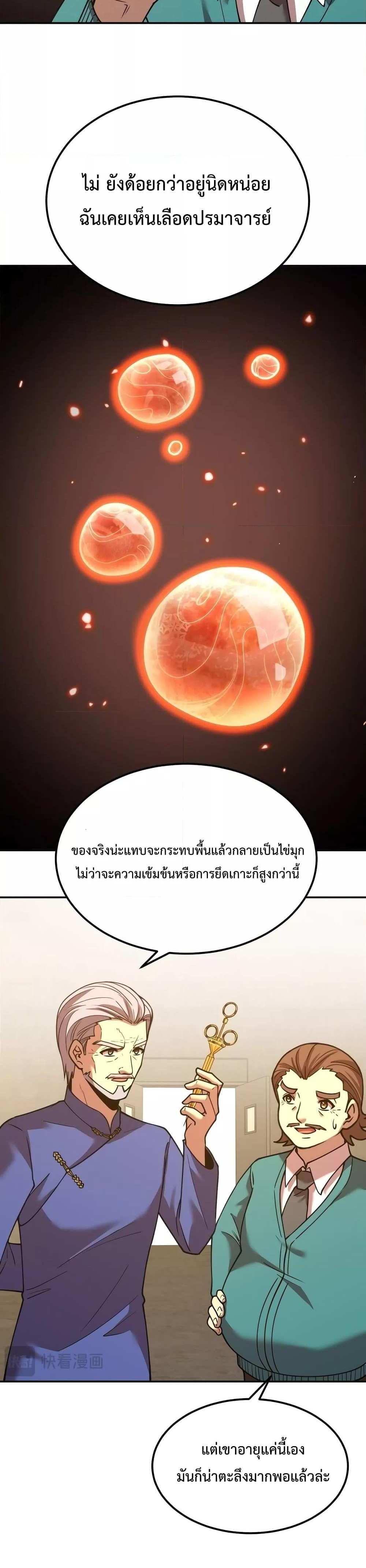 Logging 10000 Years into the Future เทพไร้พ่าย ลุยเดี่ยวอนาคตหมื่นปี แปลไทย