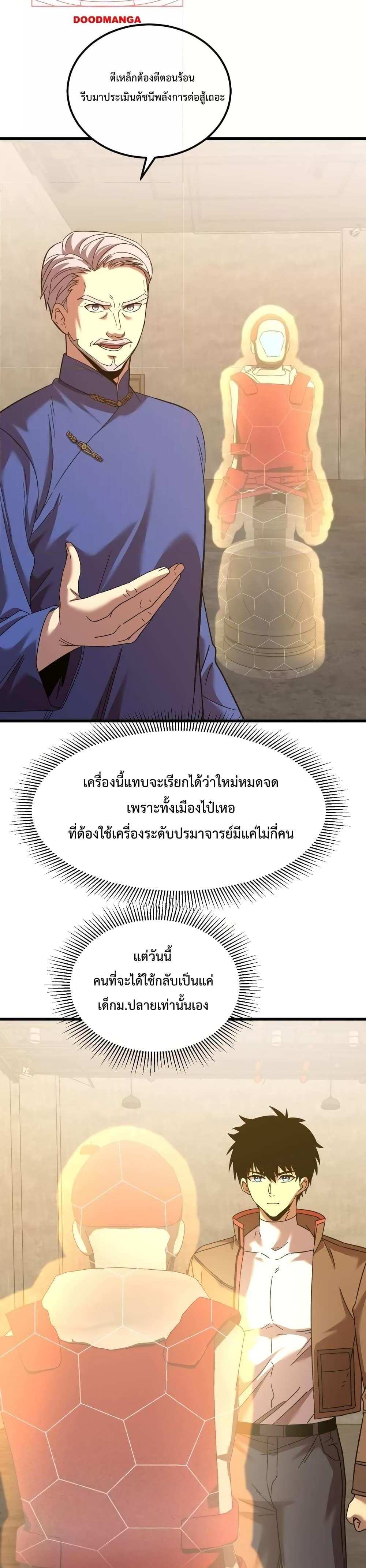 Logging 10000 Years into the Future เทพไร้พ่าย ลุยเดี่ยวอนาคตหมื่นปี แปลไทย