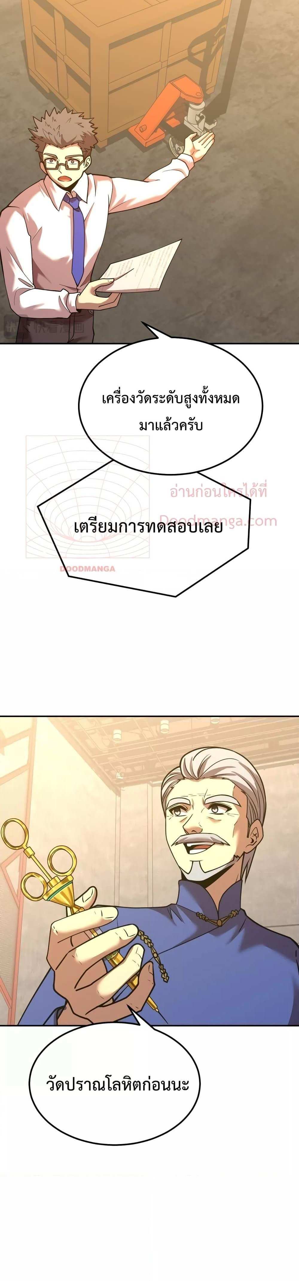 Logging 10000 Years into the Future เทพไร้พ่าย ลุยเดี่ยวอนาคตหมื่นปี แปลไทย