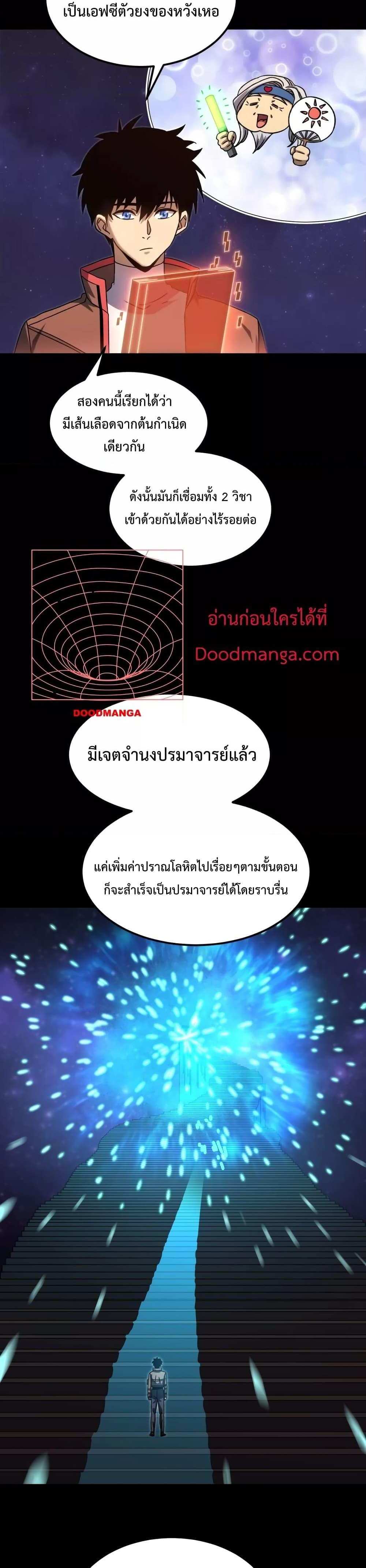 Logging 10000 Years into the Future เทพไร้พ่าย ลุยเดี่ยวอนาคตหมื่นปี แปลไทย