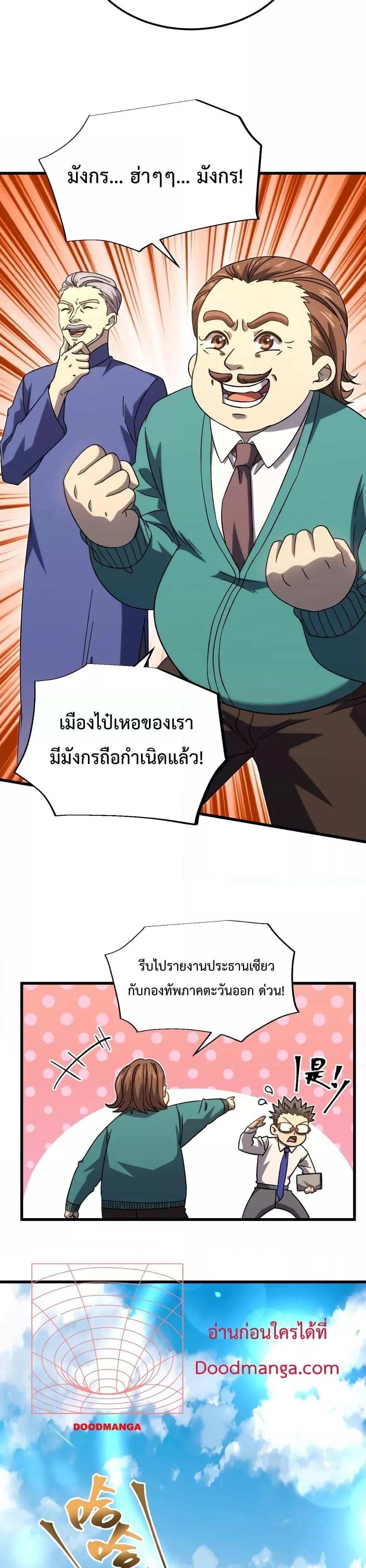 Logging 10000 Years into the Future เทพไร้พ่าย ลุยเดี่ยวอนาคตหมื่นปี แปลไทย