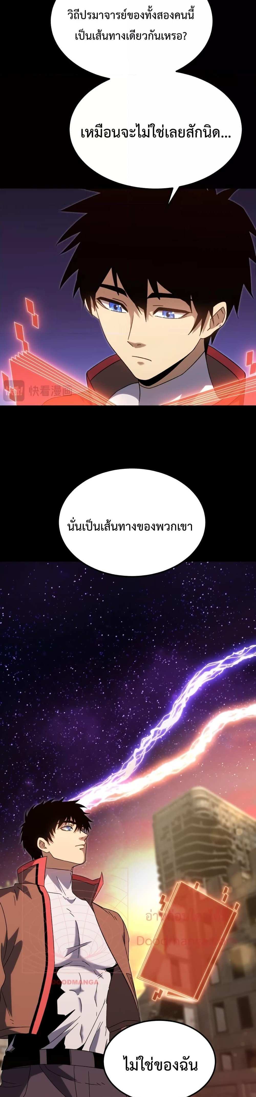 Logging 10000 Years into the Future เทพไร้พ่าย ลุยเดี่ยวอนาคตหมื่นปี แปลไทย