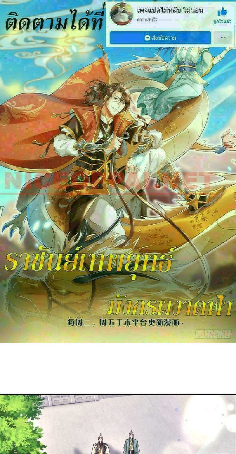 Royal God of War, Rising Dragon แปลไทย
