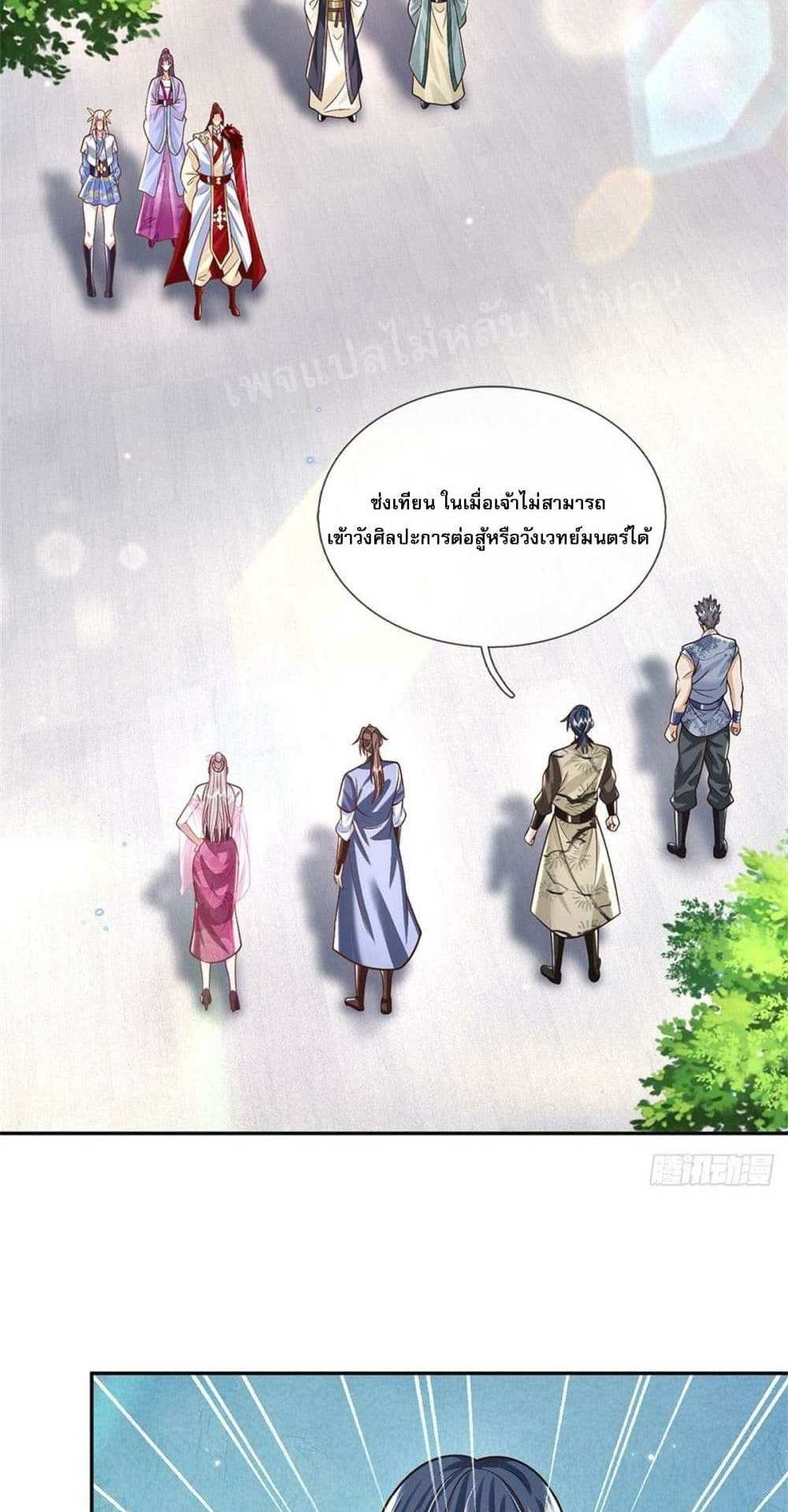 Royal God of War, Rising Dragon แปลไทย