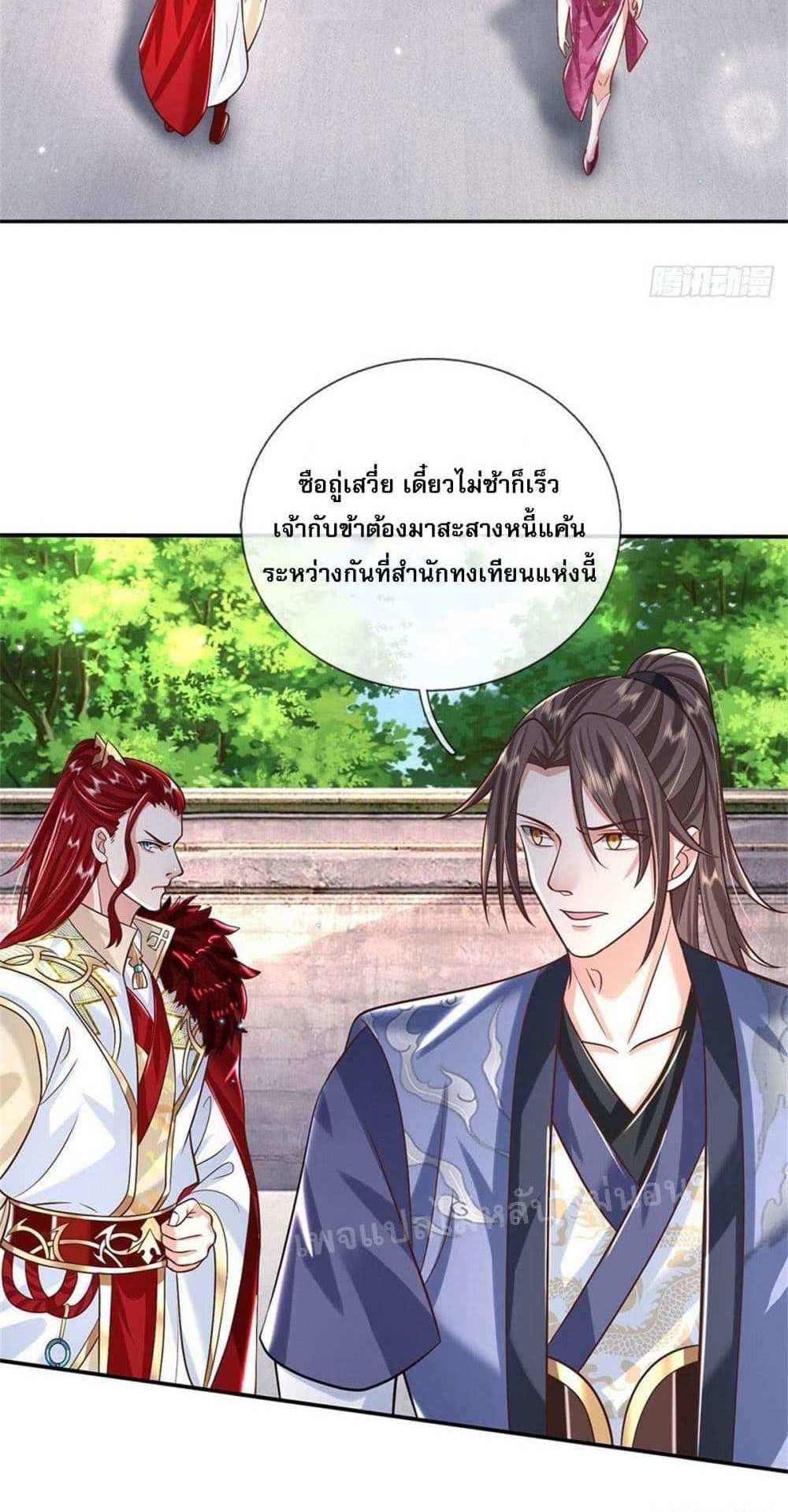 Royal God of War, Rising Dragon แปลไทย