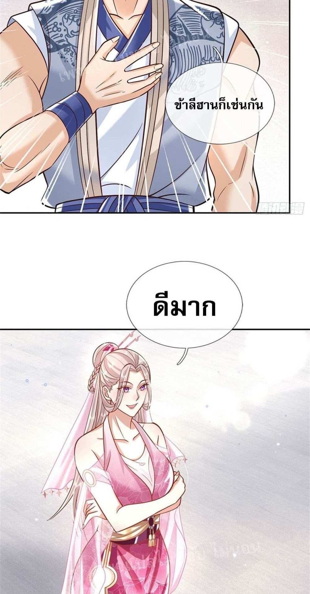 Royal God of War, Rising Dragon แปลไทย