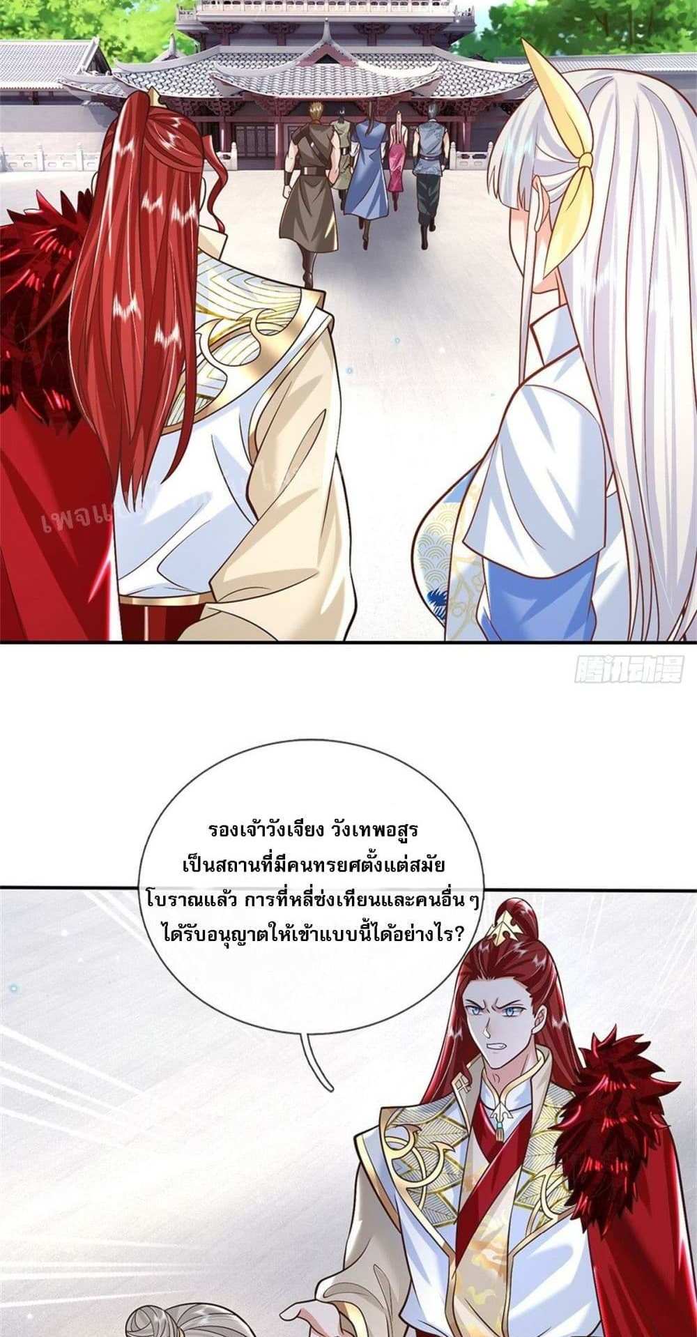 Royal God of War, Rising Dragon แปลไทย