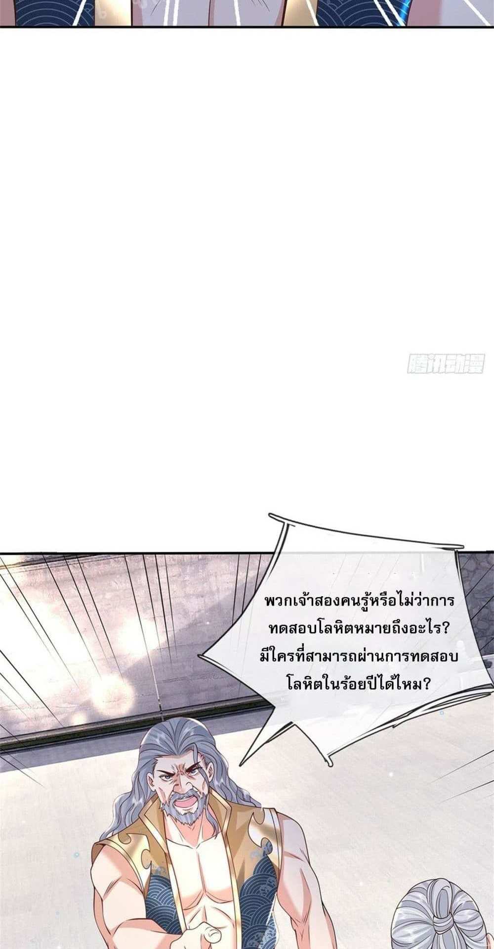 Royal God of War, Rising Dragon แปลไทย