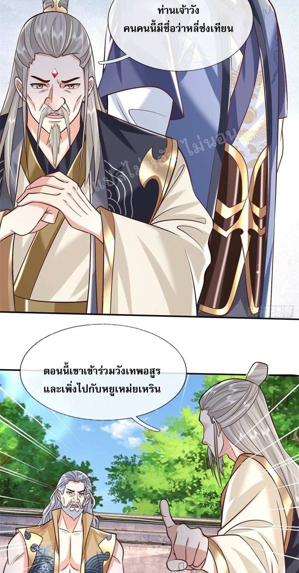 Royal God of War, Rising Dragon แปลไทย