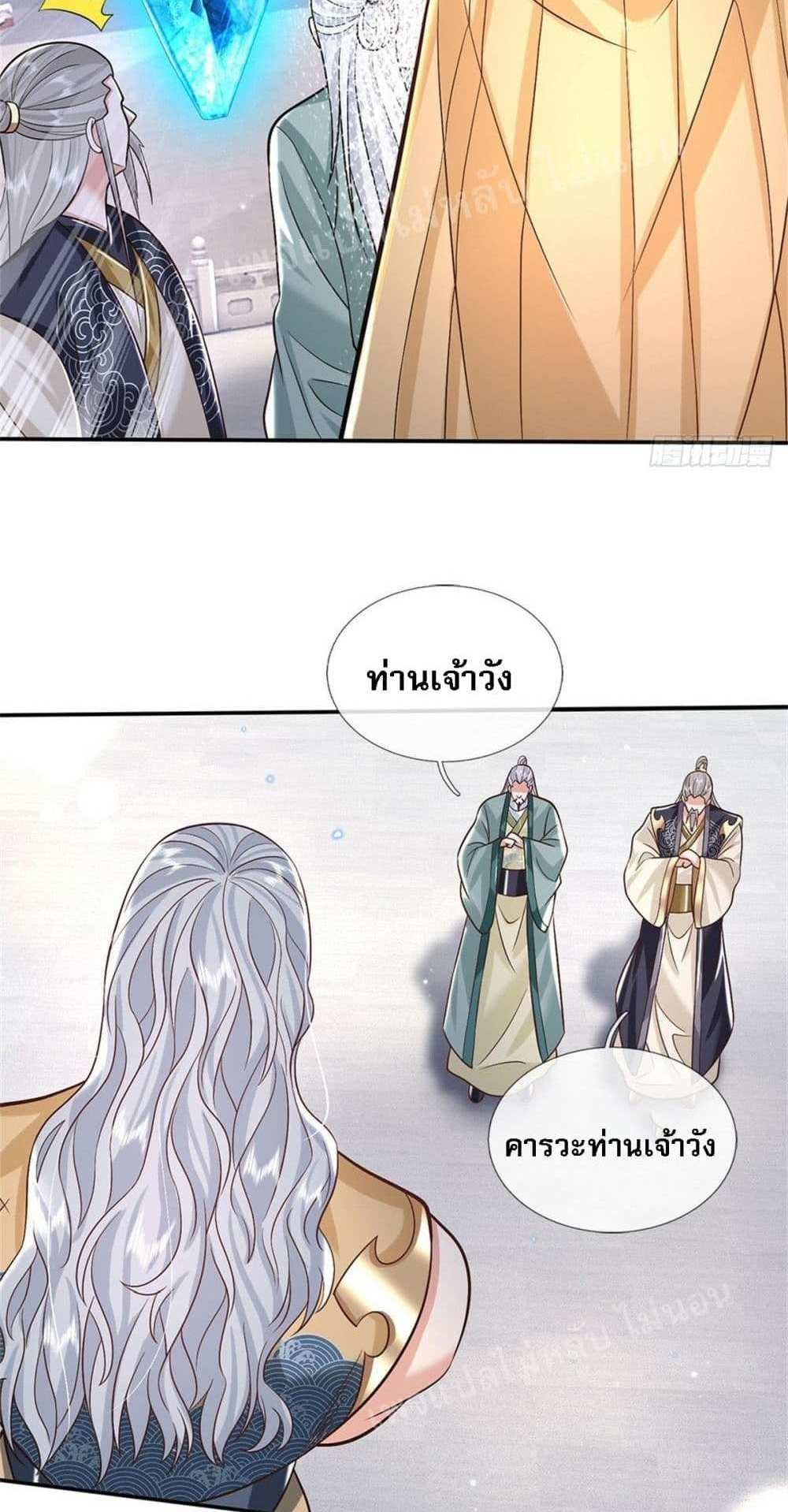 Royal God of War, Rising Dragon แปลไทย