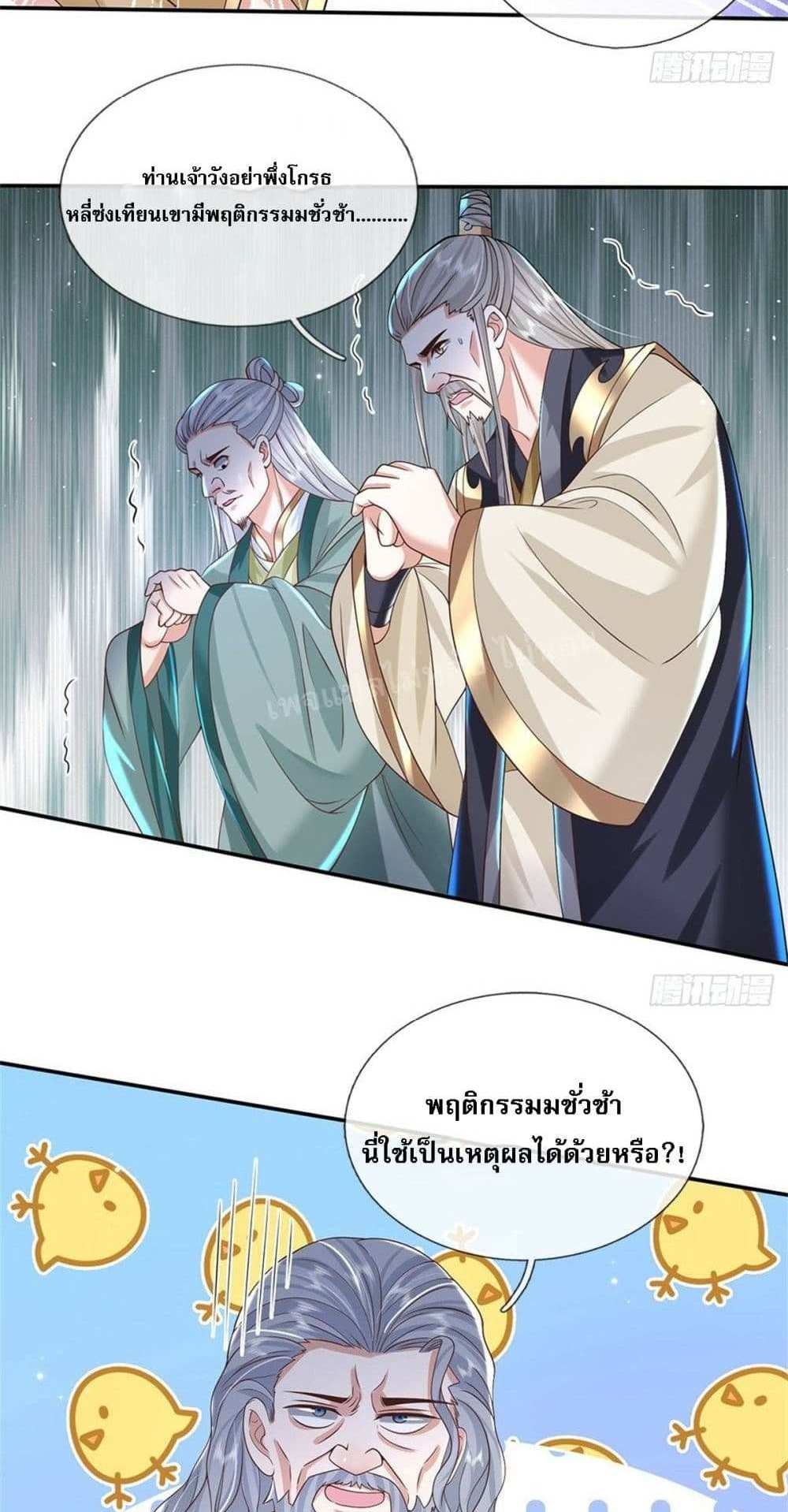 Royal God of War, Rising Dragon แปลไทย