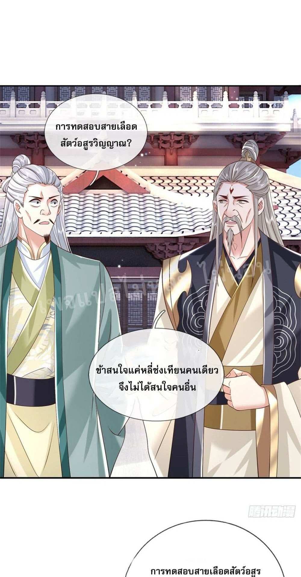 Royal God of War, Rising Dragon แปลไทย