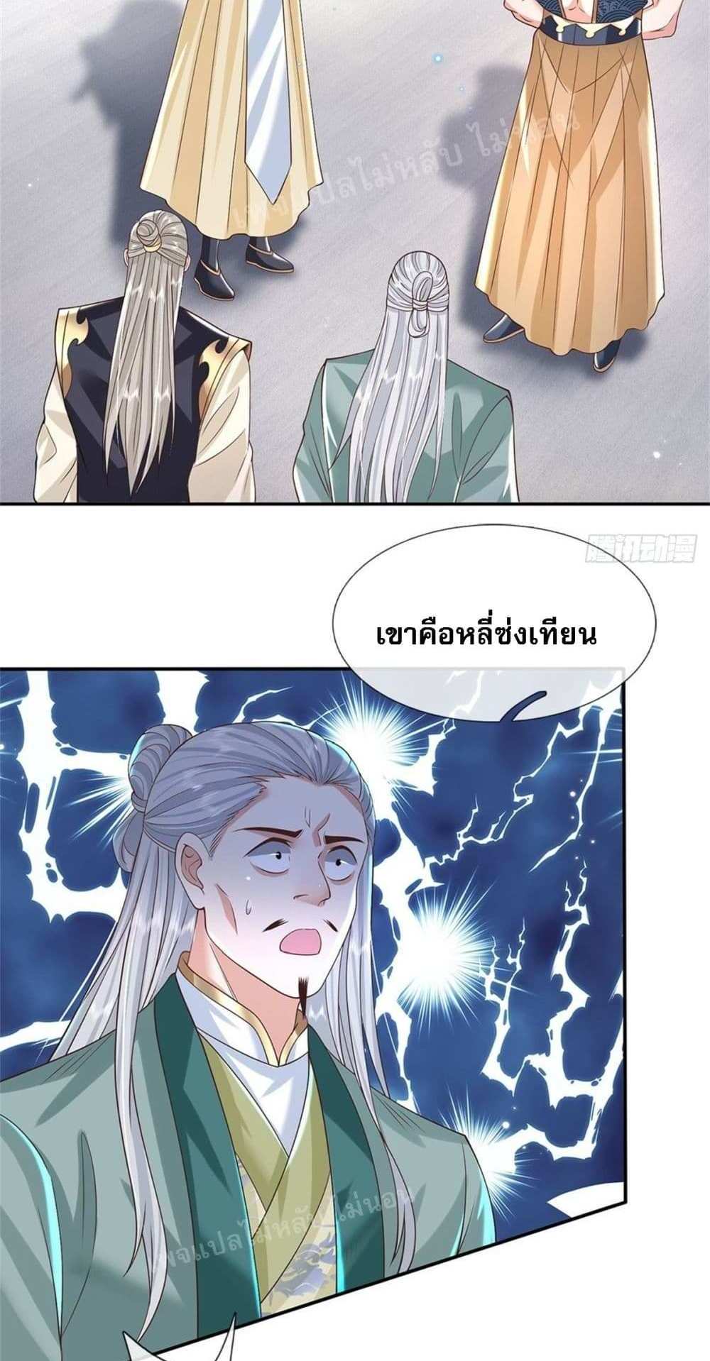 Royal God of War, Rising Dragon แปลไทย