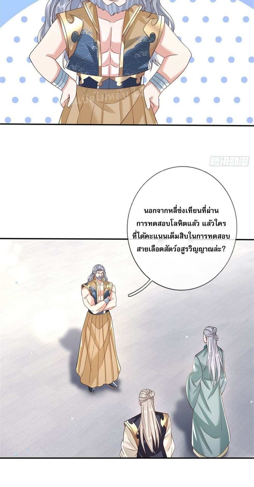 Royal God of War, Rising Dragon แปลไทย