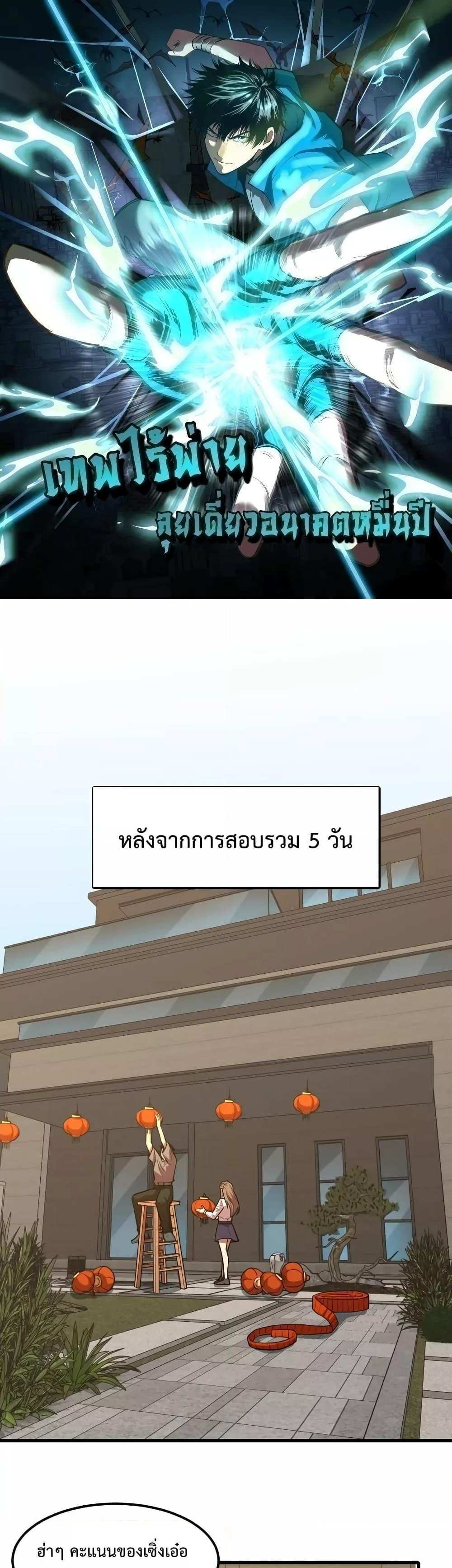 Logging 10000 Years into the Future เทพไร้พ่าย ลุยเดี่ยวอนาคตหมื่นปี แปลไทย