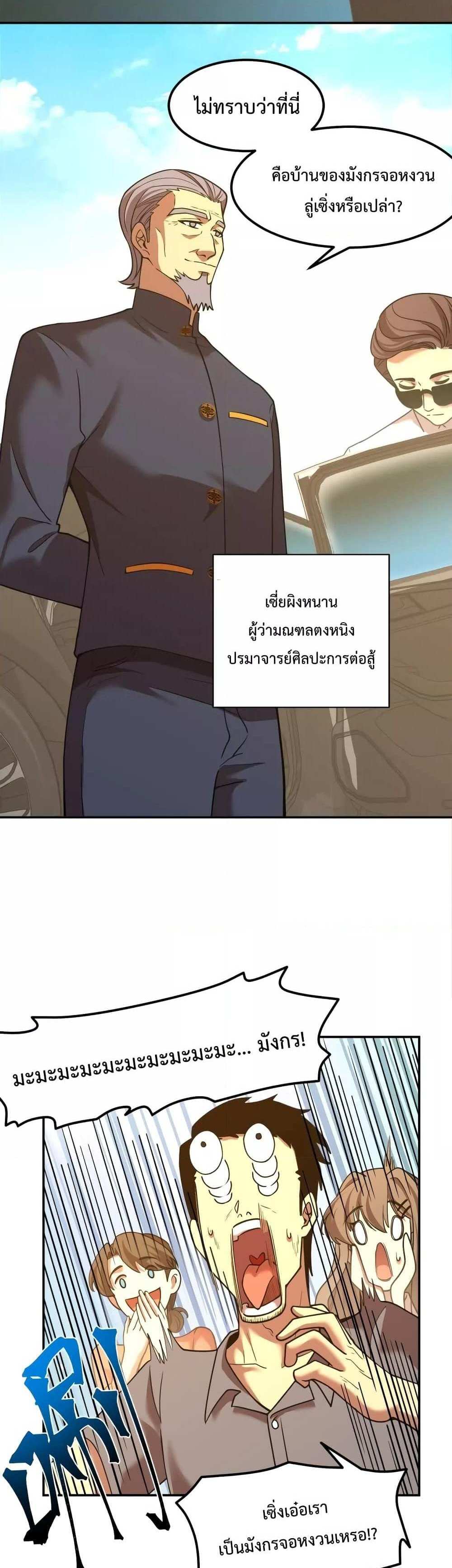 Logging 10000 Years into the Future เทพไร้พ่าย ลุยเดี่ยวอนาคตหมื่นปี แปลไทย