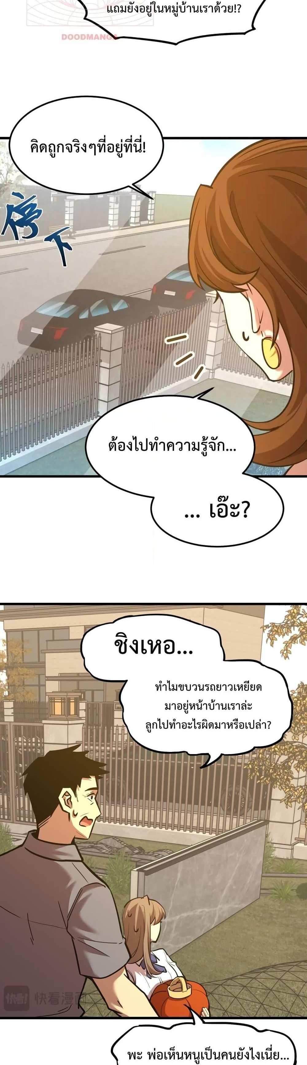 Logging 10000 Years into the Future เทพไร้พ่าย ลุยเดี่ยวอนาคตหมื่นปี แปลไทย